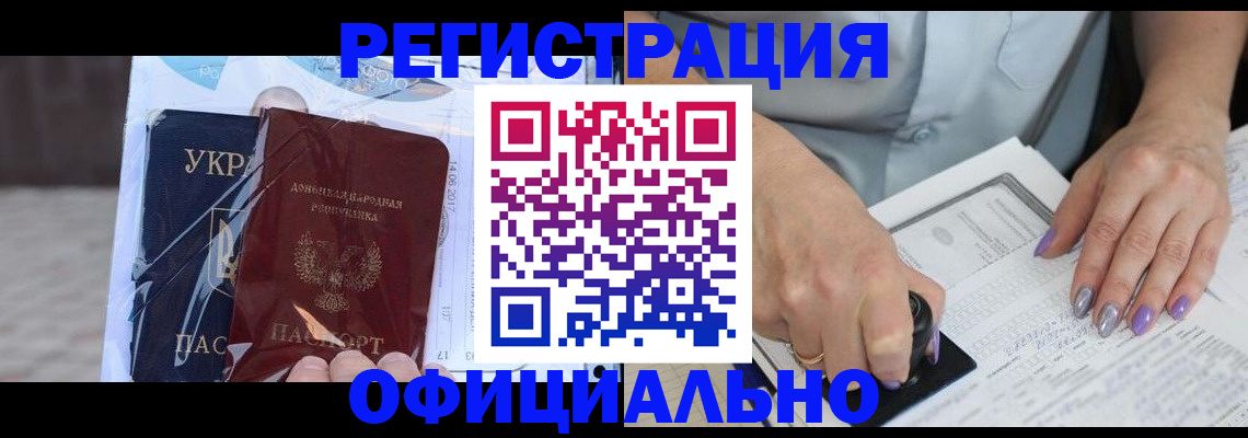 прописка для работы в Обояни